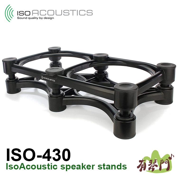 【公司貨】 IsoAcoustics ISO-430 ISO 喇叭架 音響架 音箱架 L8R430 ISO430