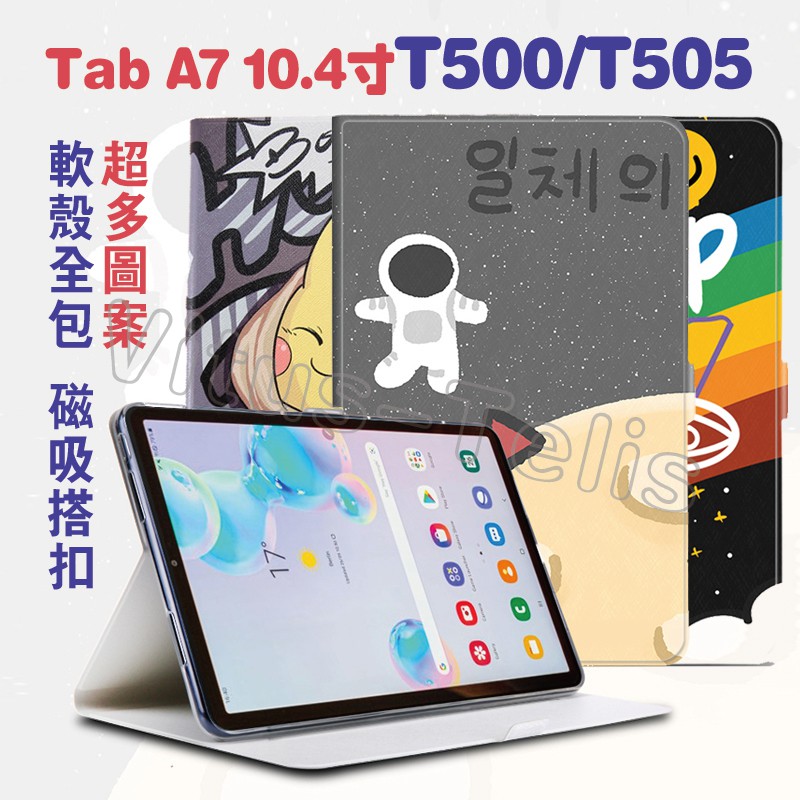 XqCX 三星平板皮套【磁吸搭扣 軟殼保護】Galaxy Tab A7 10.4吋 T500保護套 T505保護套 T5