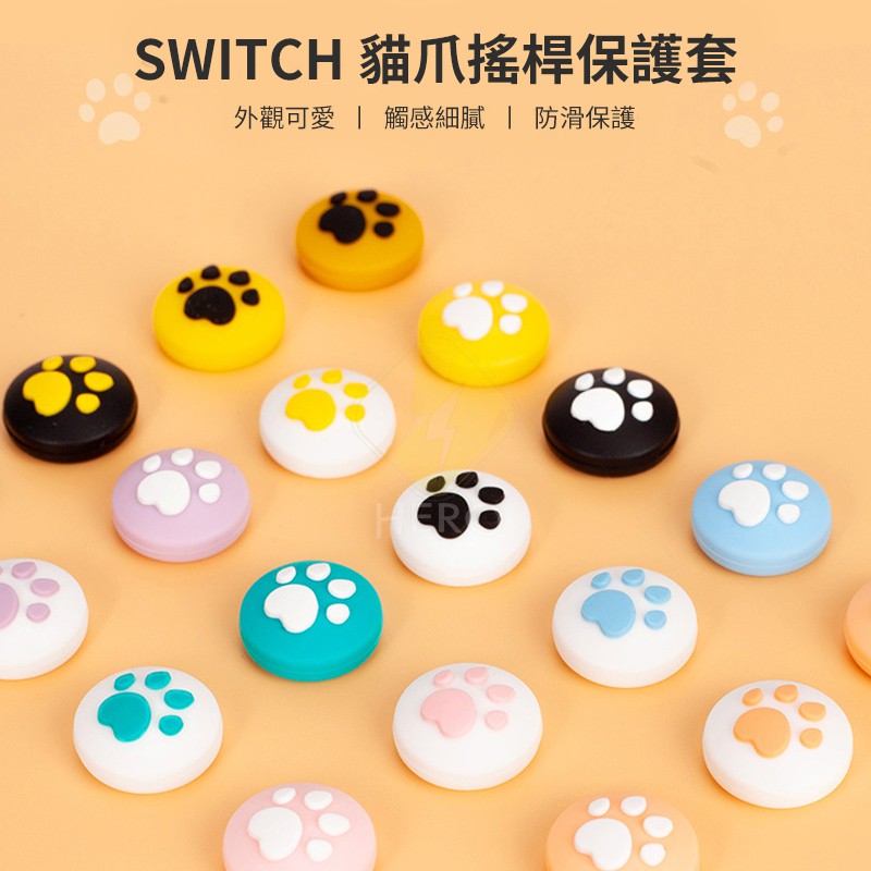Switch 貓爪按鍵帽 動物森林貓爪系列ns Switch 按鍵套硅膠套親膚設計joy Con保護套 蝦皮購物