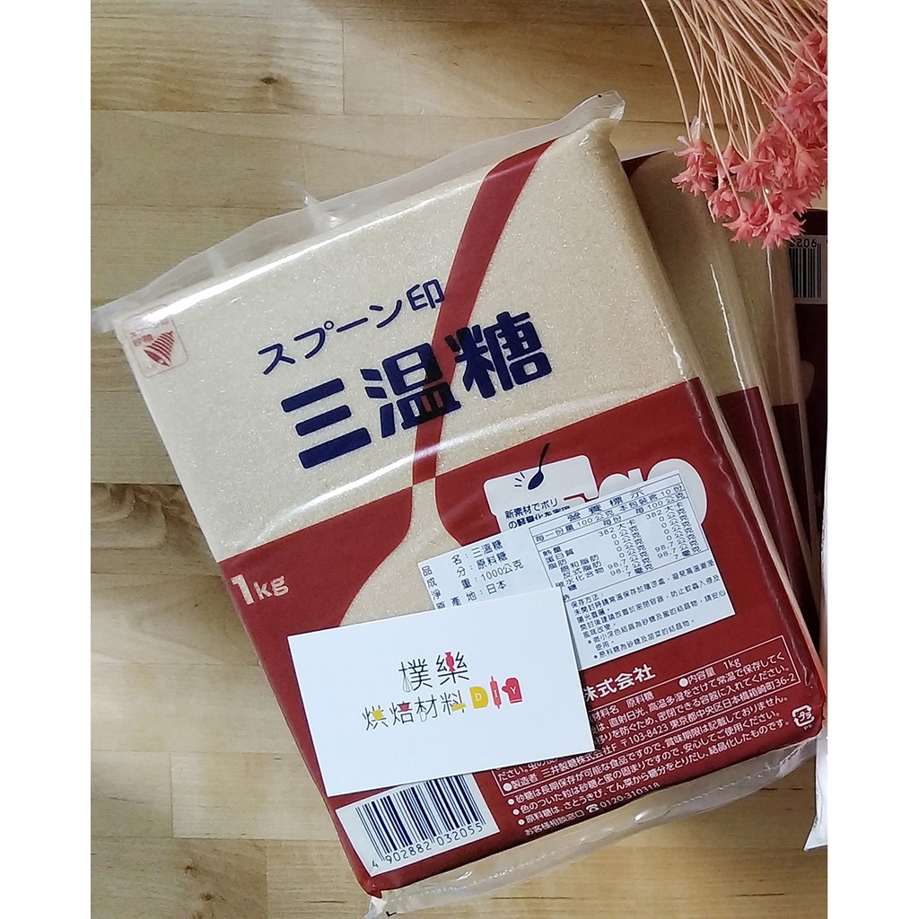 [樸樂烘焙材料]日本 三溫糖 1kg原裝 三井製糖 三溫糖