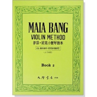 「可愛樂器舖」麥亞 ‧班克小提琴教本2中文解說 Maia Bang Violin Method Book 2