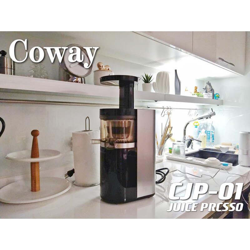 朋友託售 便宜賣 全新未使用 韓國 Coway 慢磨機 JUICE PRCSSO CJP-01 果汁機 榨汁機