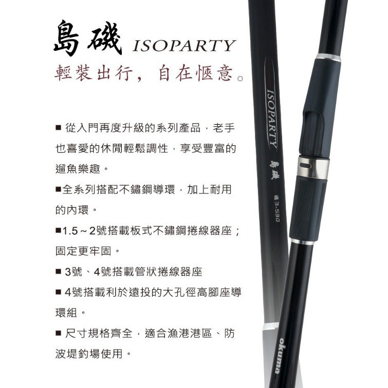 Mit 職人戶外okuma 寶熊島磯isoparty 磯釣竿釣具釣竿釣魚用品 蝦皮購物