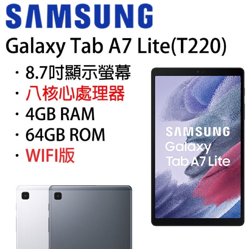 【SAMSUNG 三星】Galaxy Tab A7 Lite T220 8.7吋大螢幕平板電腦(WIFI/4G/64G）
