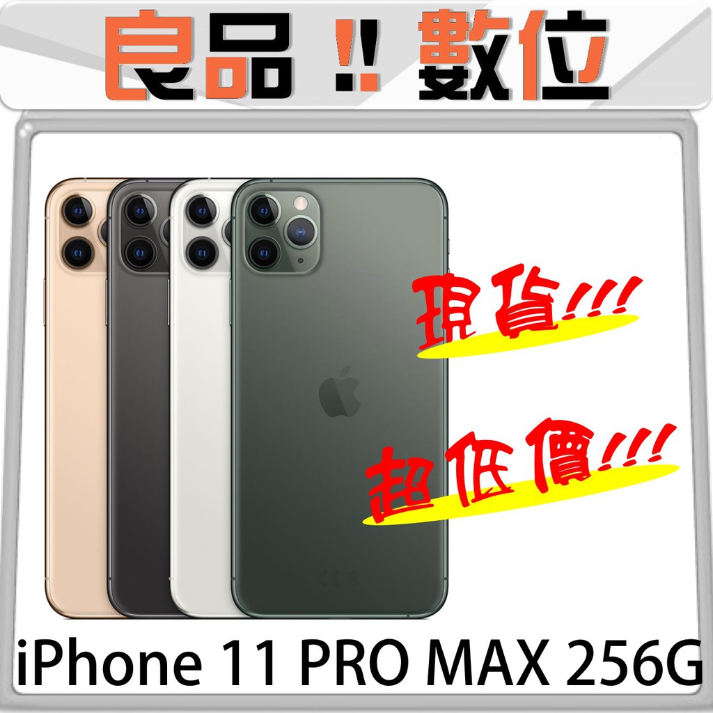 良品數位 全新未拆封iphone 11 Pro Max 256g 台灣公司貨現金空機價 歡迎換機 蝦皮購物