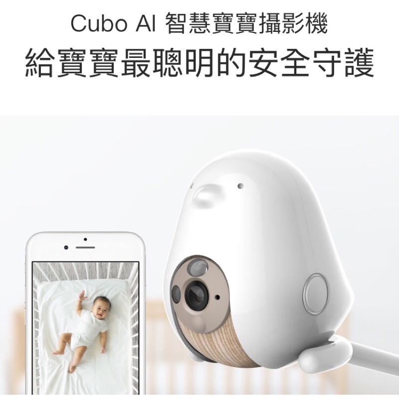 [保固內 含運］Cubo AI智慧成長型寶寶攝影機 誠可小議