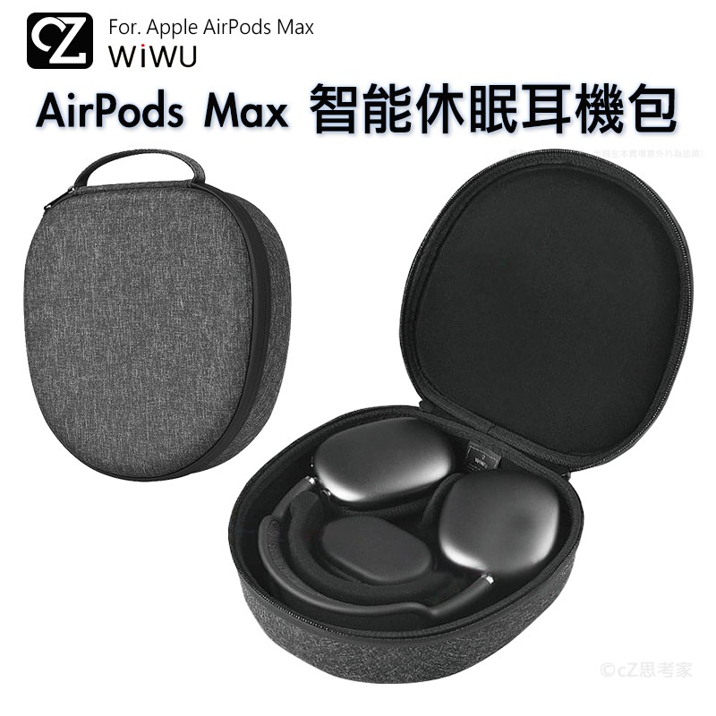 WiWU Smart Case AirPods Max 智能休眠耳罩耳機包 支援休眠模式 耳機收納包 蘋果耳機包 思考家