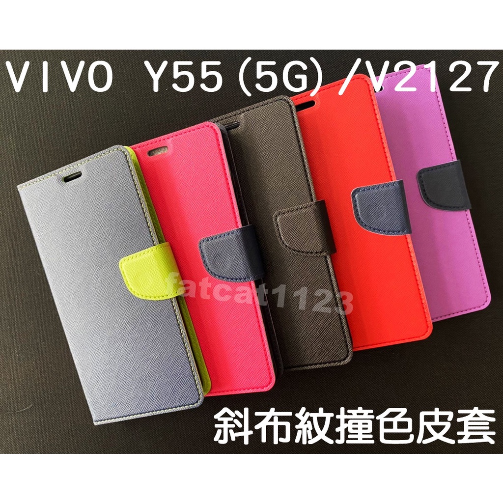 VIVO Y55(5G)/V2127 專用 撞色/斜立/側掀皮套/錢夾/斜布紋/卡夾/保護套/手機保護皮套