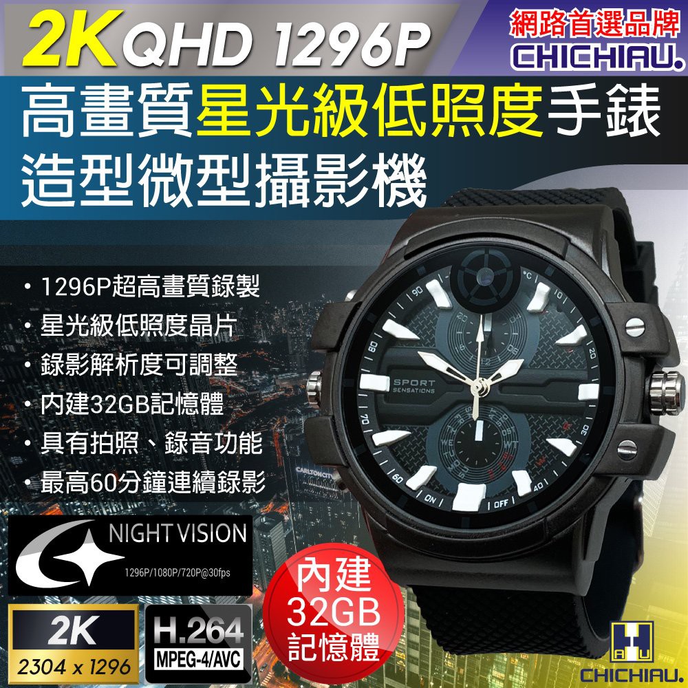 【CHICHIAU】2K 1296P 星光級低照度高清運動手錶造型微型針孔攝影機B3NV/影音記錄器 (32G)@四保