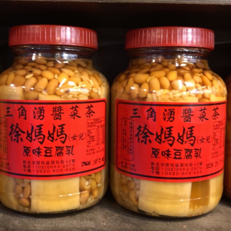 三角湧 徐媽媽原味豆腐乳～840g/罐