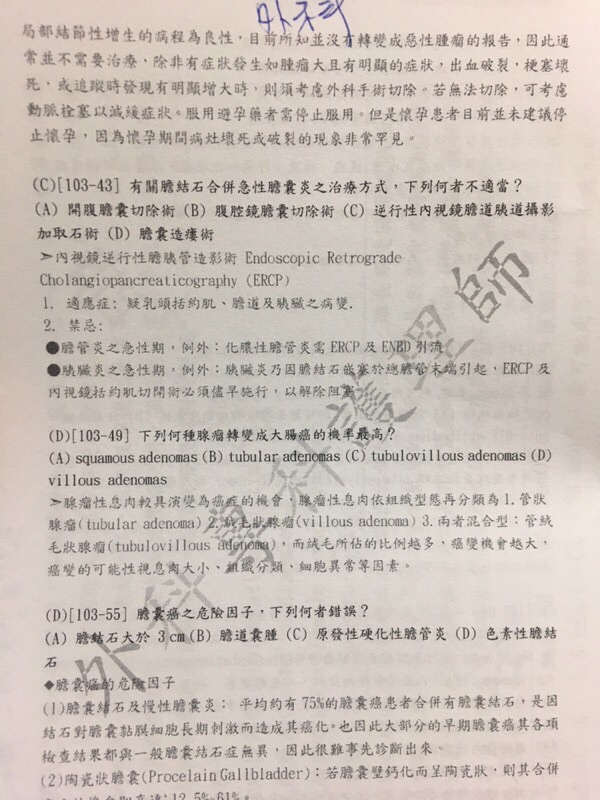 專科護理師分科考古題解析外科 通論 大本重點整理first Choice 蝦皮購物