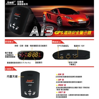 大新竹阿勇的店台灣製造 測速照相機 征服者 GPS-A13 衛星定位雷達測速器 車速微調 免費更新 隨插即用 迷你主機