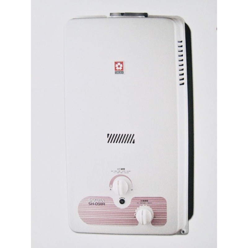 【出清特價】【士欣精品廚具】櫻花牌熱水器SH0911R天然瓦斯ABS防空燒熱水器