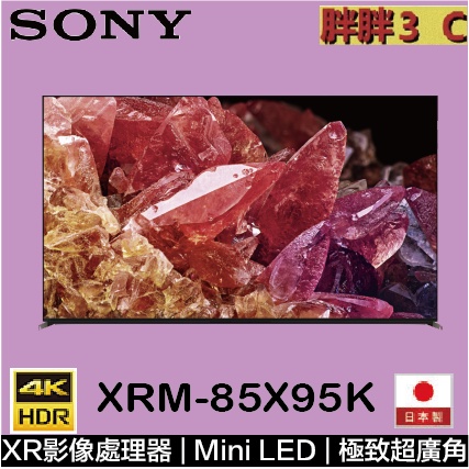 [拼最低價]⚡️SONY 85吋 4K 聯網電視 85X95K /XRM-85X95K