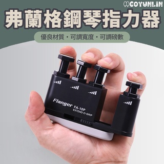 弗蘭格鋼琴指力器【攀巖樂器手必備】指力訓練器 籃球員 手指訓練器 練指器 老人兒童 鍛煉指力訓練器材 辦公室運動