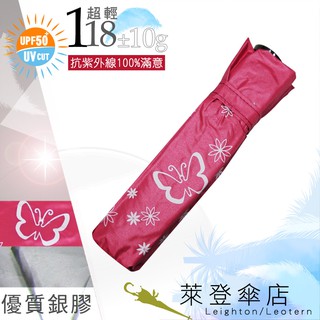 【萊登傘】雨傘 UPF50+ 118克日式輕傘 抗UV 銀膠 防曬 超輕三折傘 碳纖維 蝴蝶桃紅