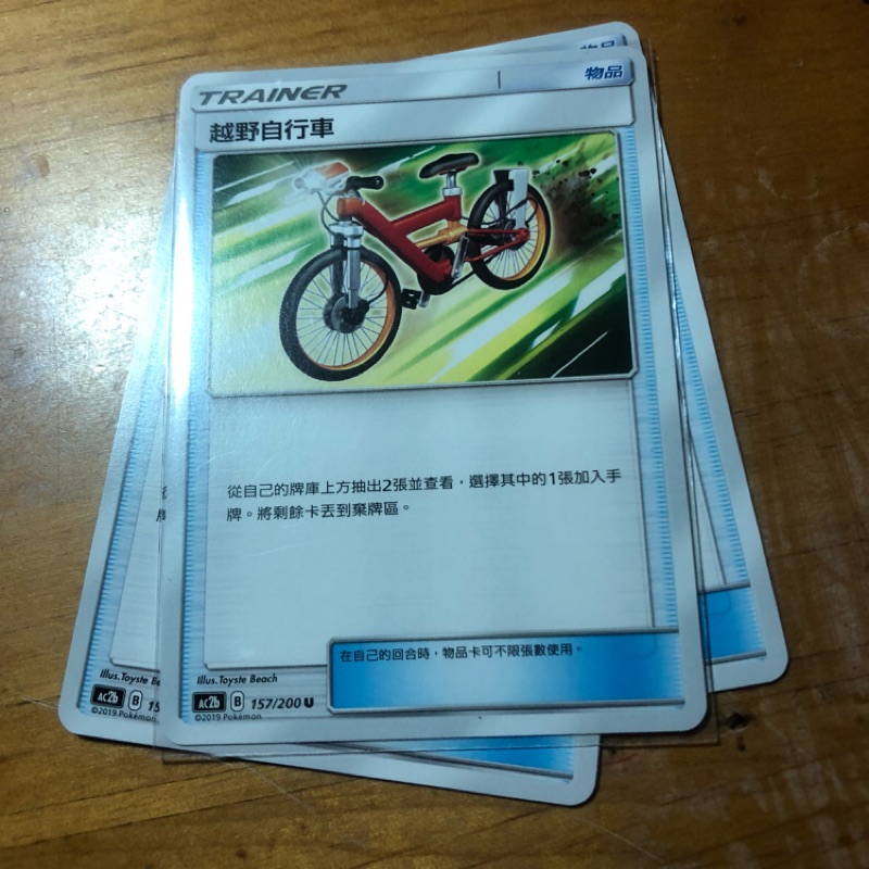 寶可夢 PTCG 神奇寶貝 卡牌 中文版 第二彈 越野自行車