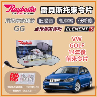 CS車材 Raybestos 雷貝斯托 適用 VW 福斯 GOLF 14年後 前 來令片 煞車片 前來令片 24738