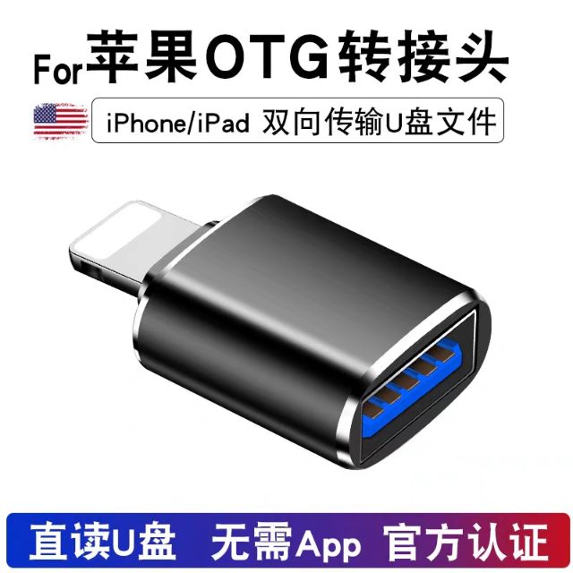 ［台灣現貨］蘋果 Apple Lightning 轉 USB3 OTG 轉接頭USB iOS13 手機 鍵盤 滑鼠