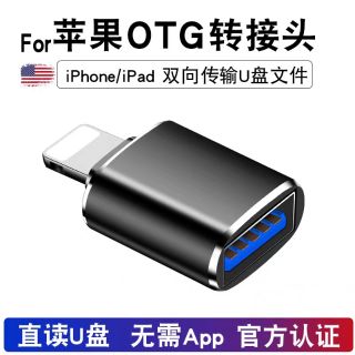 ［台灣現貨］蘋果 Apple Lightning 轉 USB3 OTG 轉接頭USB iOS13 手機 鍵盤 滑鼠