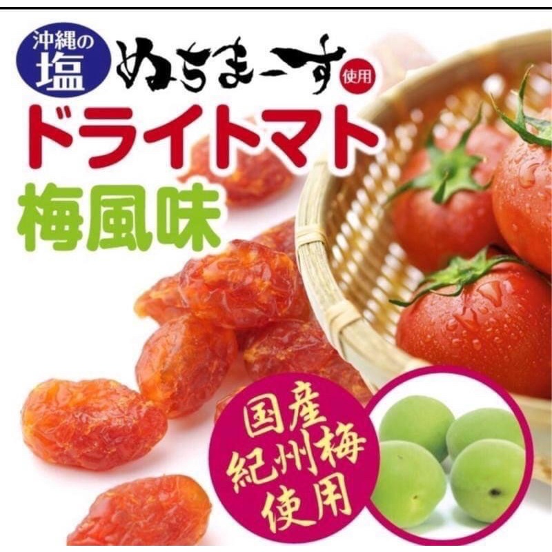 *JP小鋪日本代購*  日本 沖繩限定 番茄乾 美健梅塩蕃茄乾(紀州梅)85g