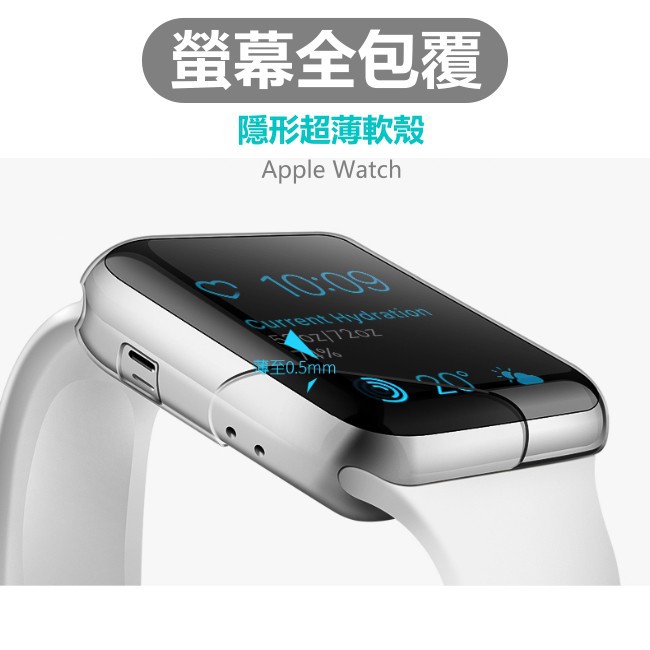 Apple watch 5 代 全包TPU 保護殼 超薄 隱形透明 保護套 Iwatch5 清水套 矽膠套 軟殼 防摔殼