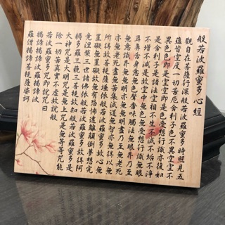 般若波羅蜜多心經匾額的價格推薦 21年8月 比價撿便宜