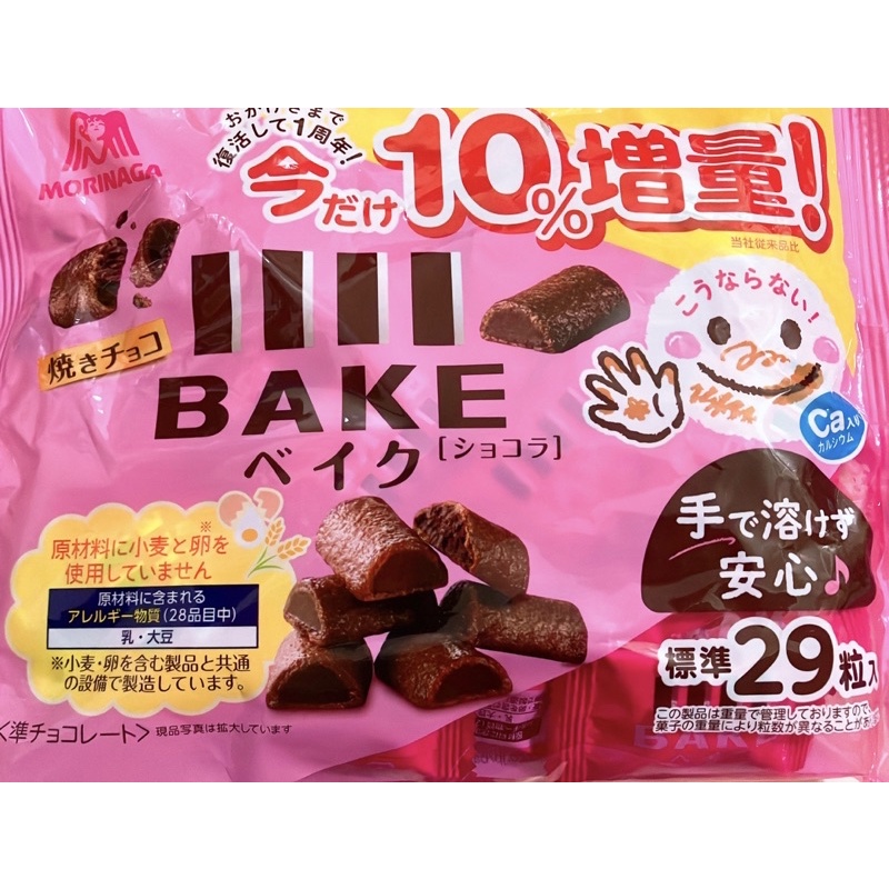 【亞菈小舖】日本零食 MORINAGA BAKE 森永 增量10% 巧克力風味燒脆果 29粒 110.2g【優】