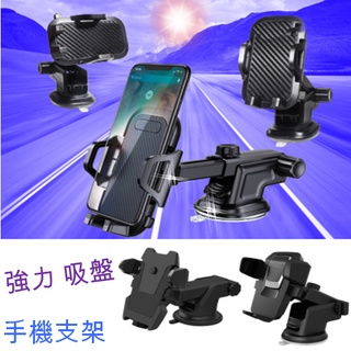 汽車手機架 車用手機架 伸縮手機架 擋風玻璃手機架 黏性吸盤固定架 汽車導航支架 儀表臺手機架 不擋風出風口手機架