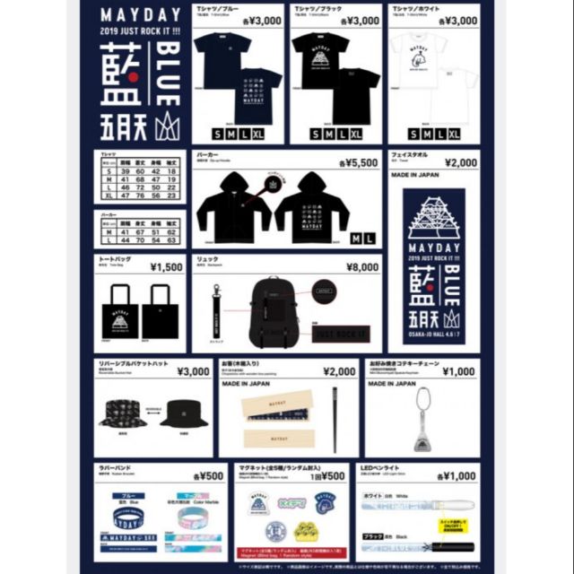 五月天 大阪藍blue演唱會限定周邊商品（janiceox下標處)