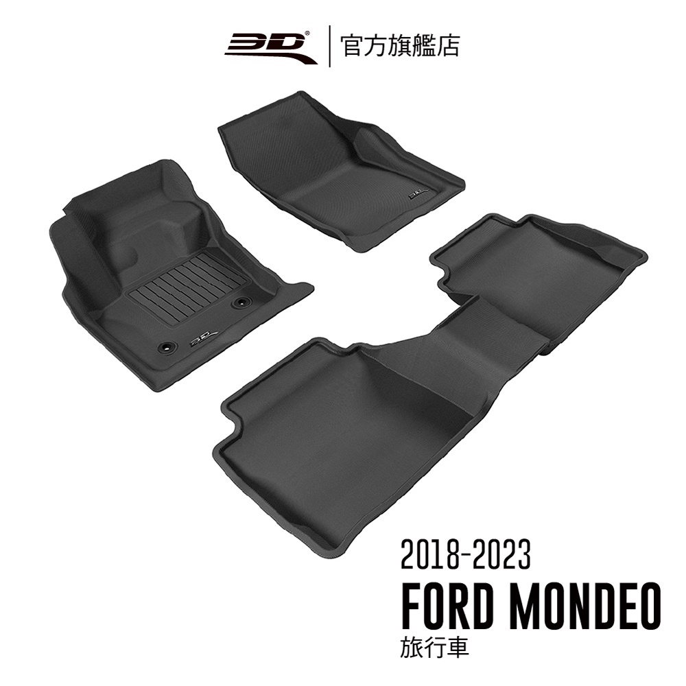 【3D Mats】卡固立體汽車踏墊適用於  FORD Mondeo 2018~2024 旅行車(限定汽油版)