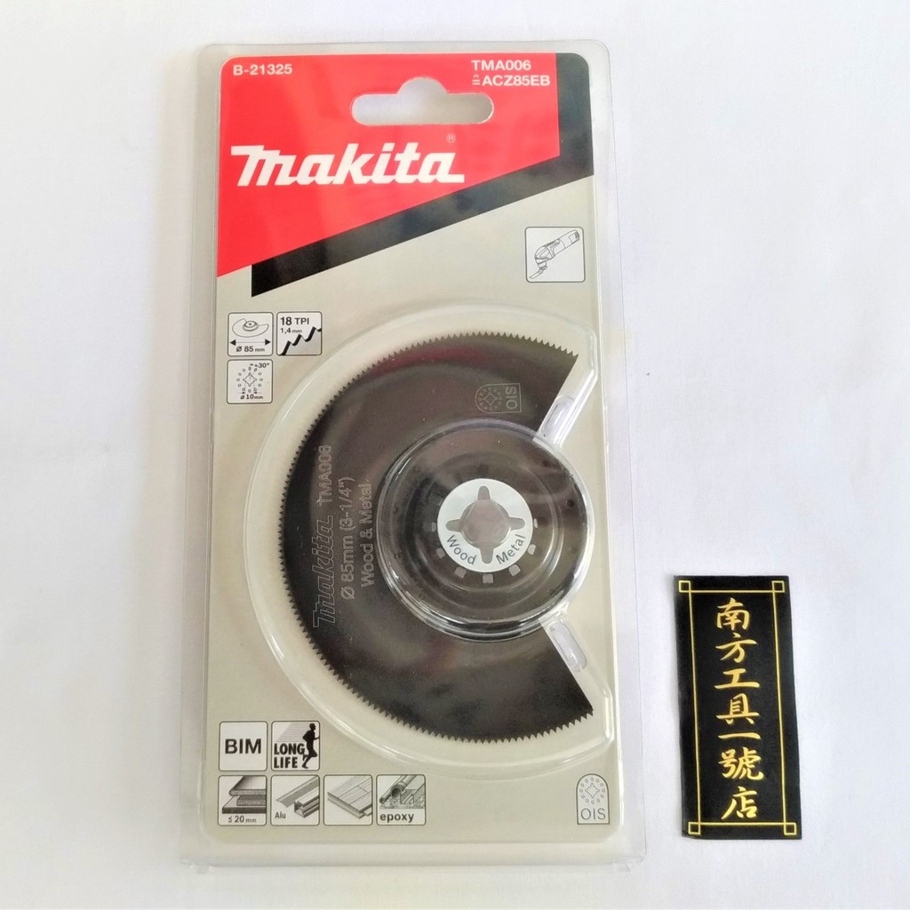 【台南南方】Makita 牧田 磨切機 切磨機 專用刀片 高碳鋼 木材 金屬 切割 B-21325 TMA006