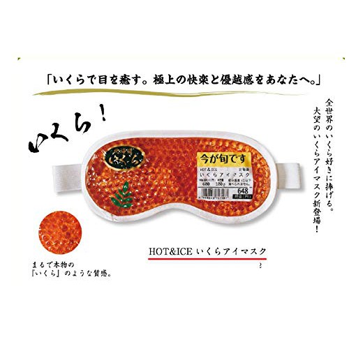 💘現貨💘鮭魚卵眼罩  北海道名產  禮物  送禮  新奇小物 聖誕節交換禮物首選~