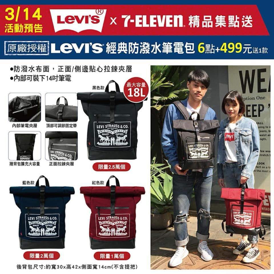 7-11 Levis 經典防潑水筆電後背包 後背包 背包 711