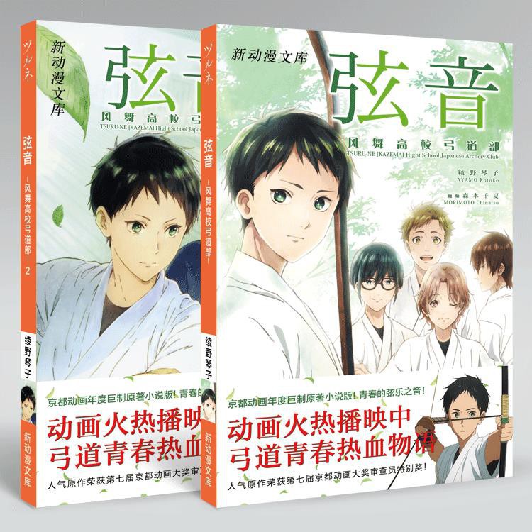 討你歡 弦音風舞高中弓道部原作小說中文版書 蝦皮購物