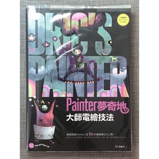 Painter夢奇地：大師電繪技法 【二手書籍】