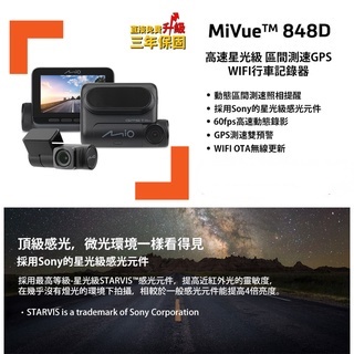【MIO】MiVue 848D Sony Starvis 感光元件 WIFI GPS 安全預警六合一 前後雙鏡 行車記錄