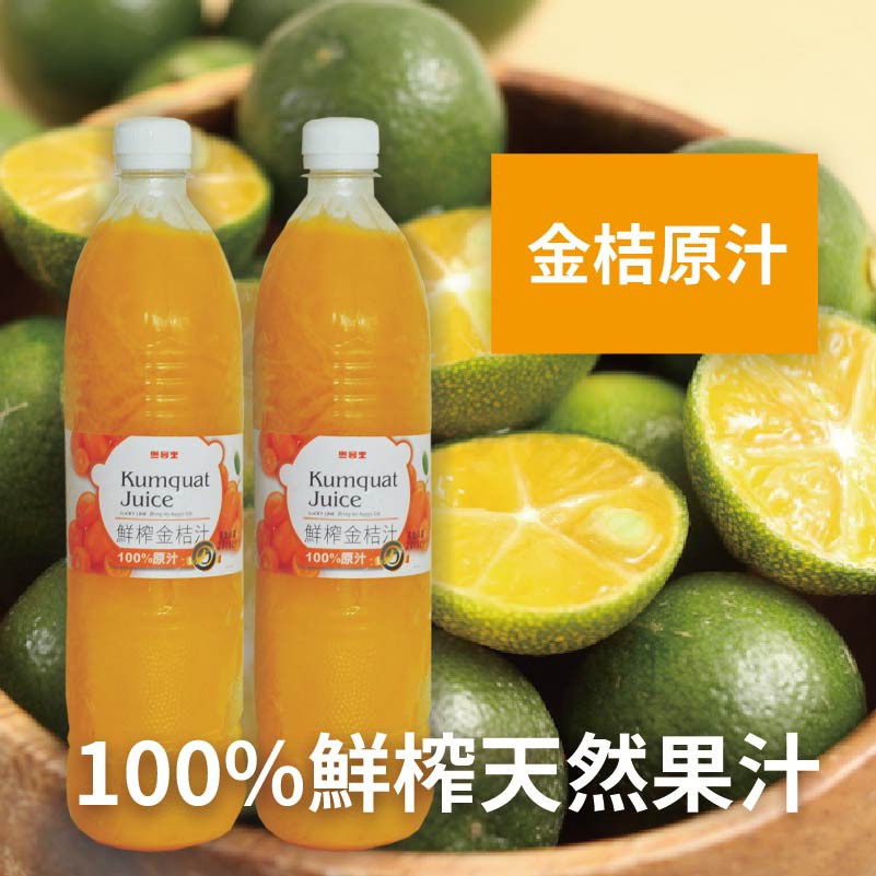 冷凍金桔原汁 970ml【冷凍食物】【樂客來】