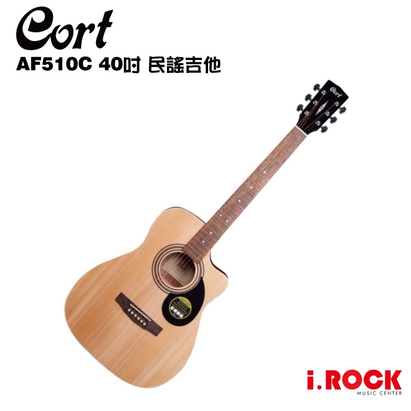 Cort AF510C 40吋 民謠吉他 木吉他【i.ROCK 愛樂客樂器】