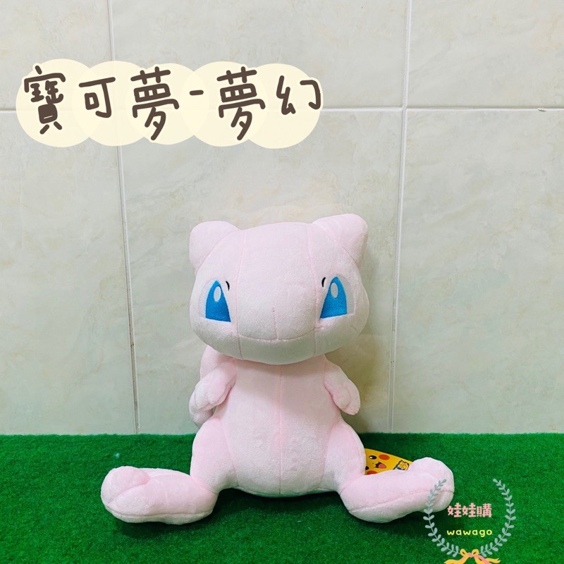 夢幻娃娃 寶可夢夢幻 神奇寶貝 夢幻