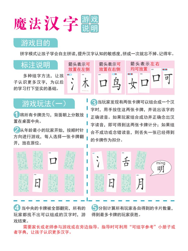 兒童漢字卡加厚130張全套裝抖音同款魔法漢字組合卡片偏旁部首識字卡幼兒園學前班益智趣味拼字卡小學生練字臨寫檢測卡透明字帖