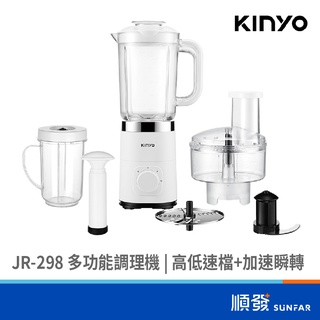 KINYO JR-298 多功能調理機
