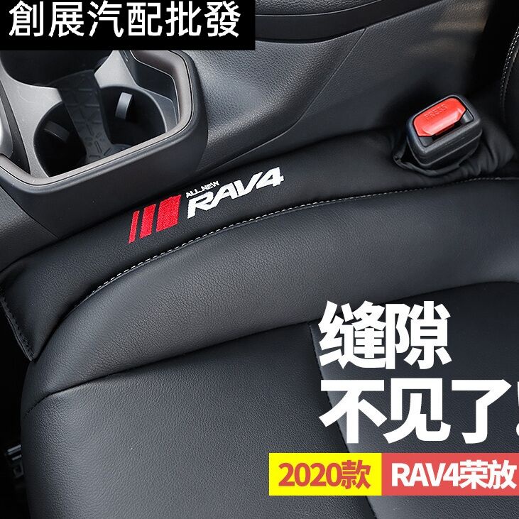 RAV4 三代四代五代 配件 碳纖維縫隙塞 車用防漏條 汽車座椅縫隙塞 座椅隙縫塞 椅縫塞 09-21年榮放 創展