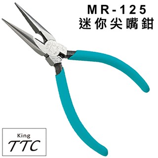 【TTC】日本製 迷你尖嘴鉗 MR-125