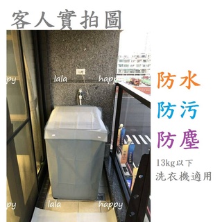 附發票 上掀式全罩洗衣機 洗衣機防塵套 防塵套 防汙套 防曬套 保護套 上掀式 洗衣機套 S9198 可批發
