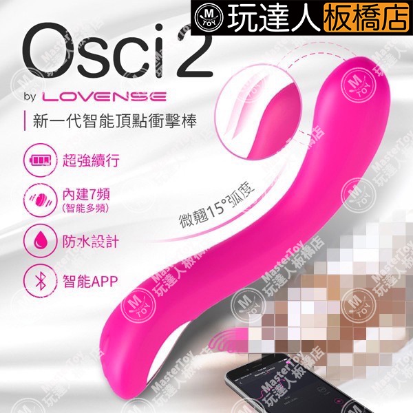Lovense Osci 2 智能 高潮 女用 按摩棒 可跨國遙控 玩達人 - 板橋店