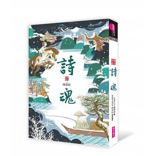 親子天下 詩魂（仙靈傳奇1） 大醬童書專賣店