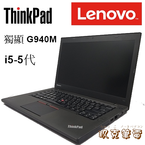 ◆玖克◆中古 二手 筆電 LENOVO ThinkPad  T450 /i5-5代/ 獨顯 G940M/500G/ S6