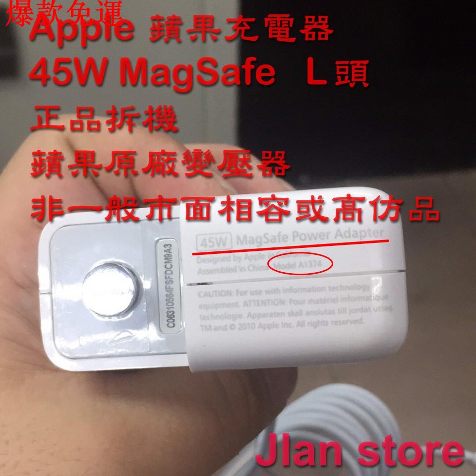 【熱銷爆款】[正品拆機] Apple 蘋果 45W MagSafe 變壓器 MacBook Air