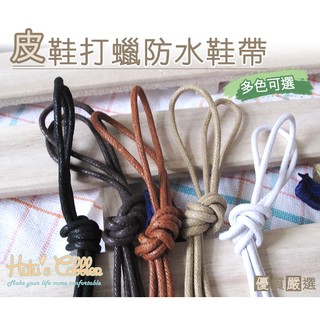 ○糊塗鞋匠○ 優質鞋材 G19 臺灣製造 上蠟防水圓鞋帶 90cm
